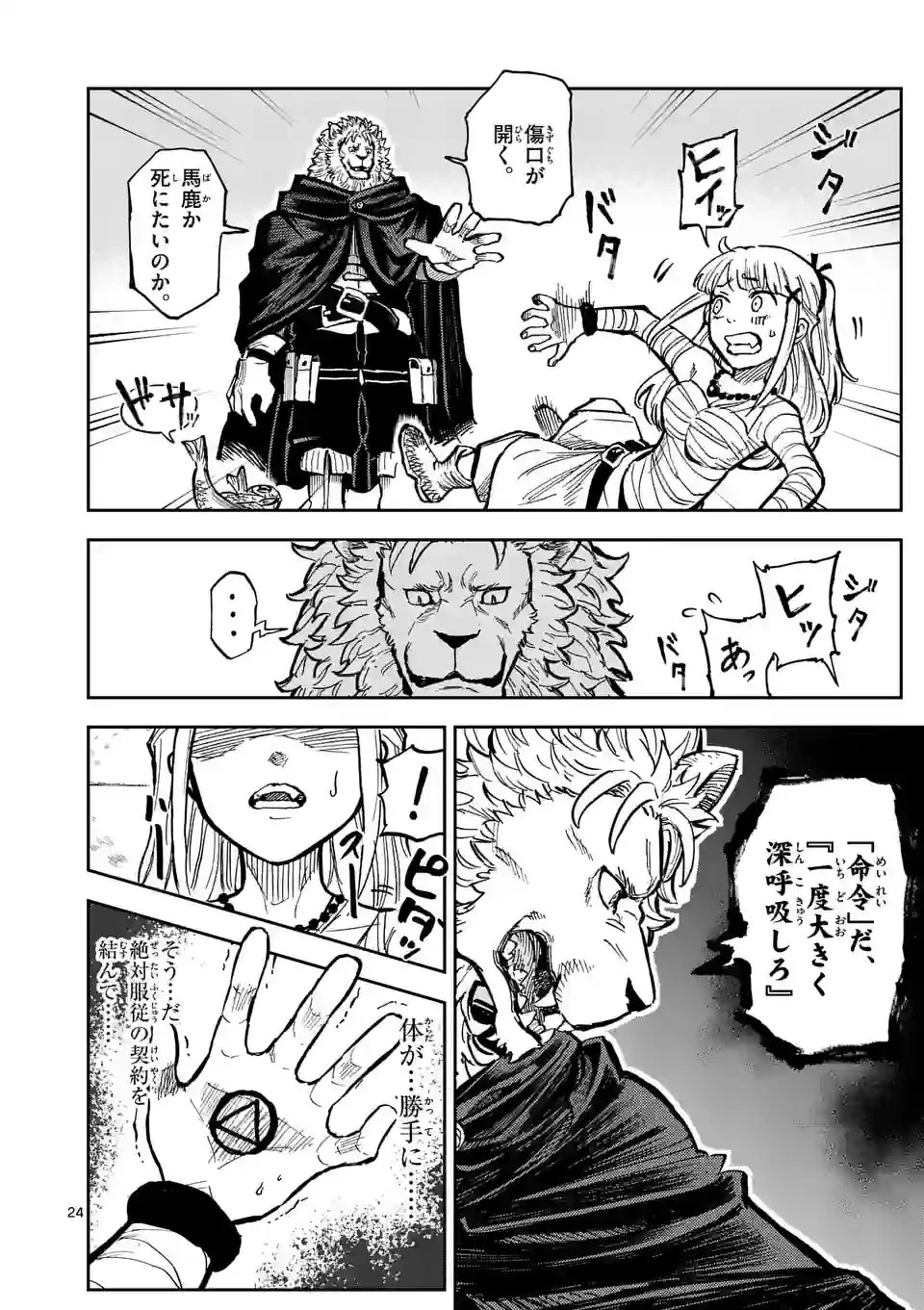 獣王と薬草 第1話 - 24