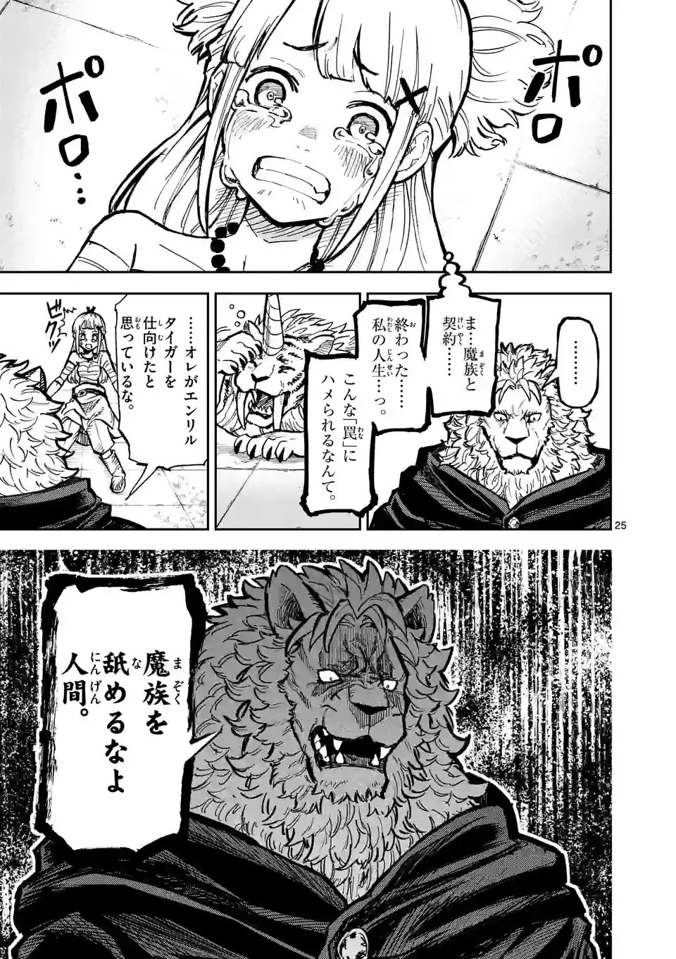 獣王と薬草 第1話 - 25