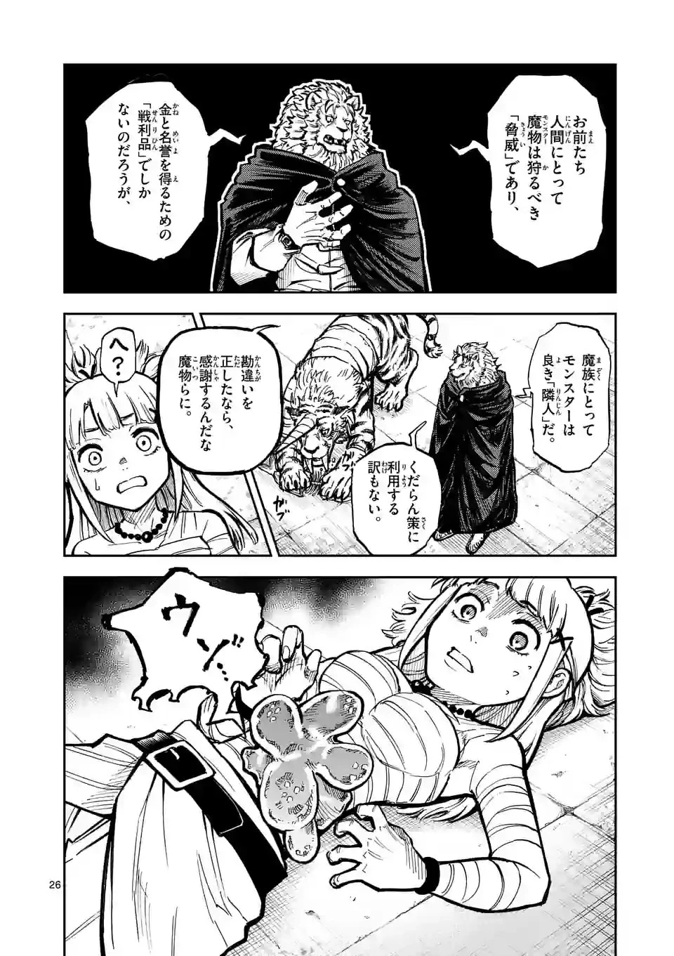 獣王と薬草 第1話 - 26