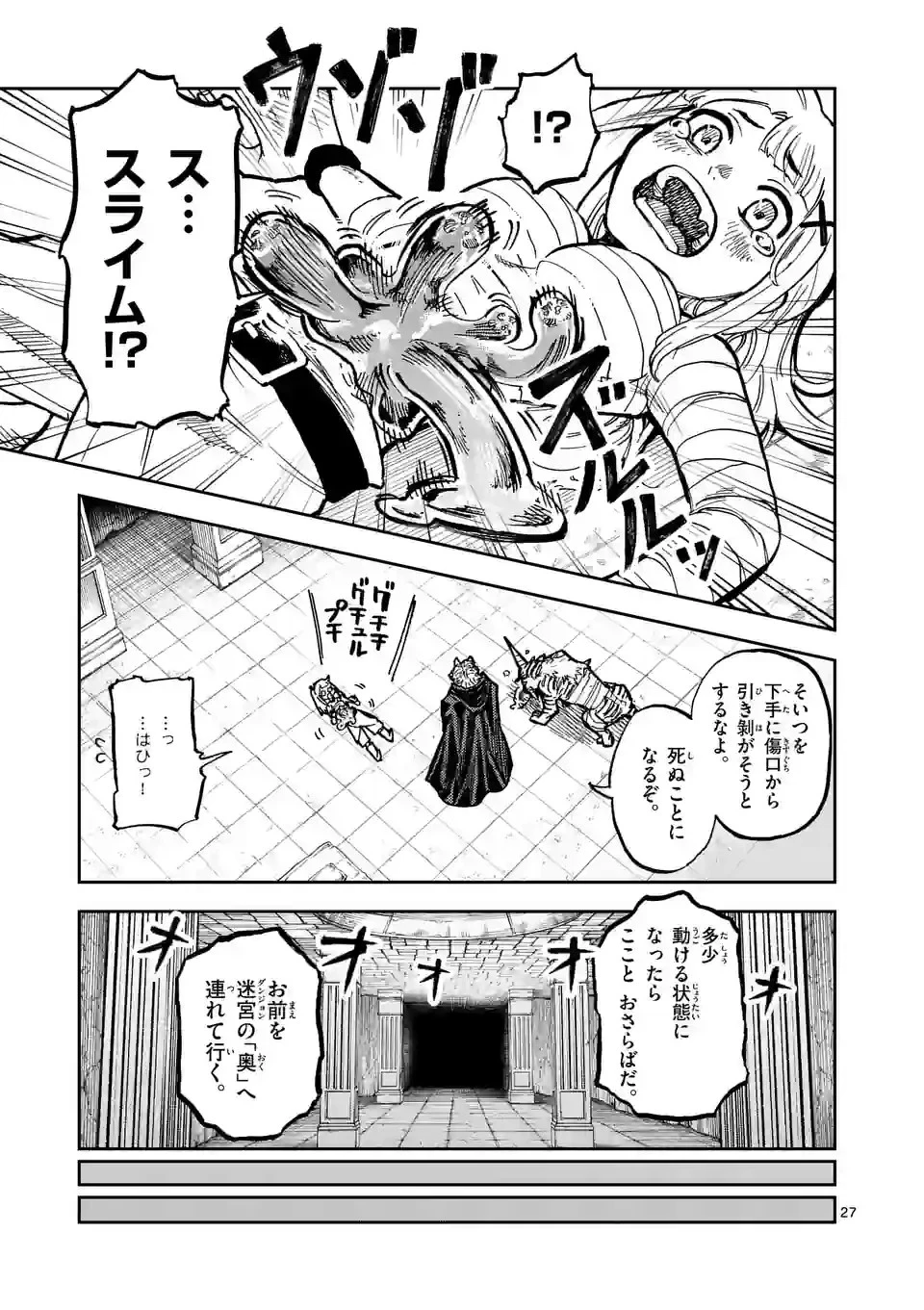 獣王と薬草 第1話 - 27