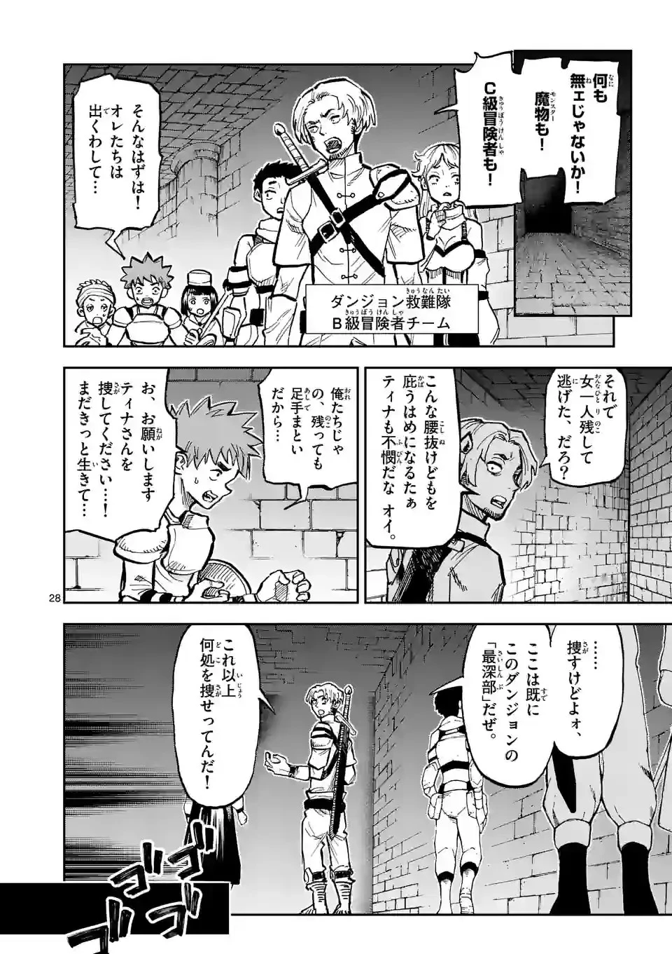 獣王と薬草 第1話 - 28