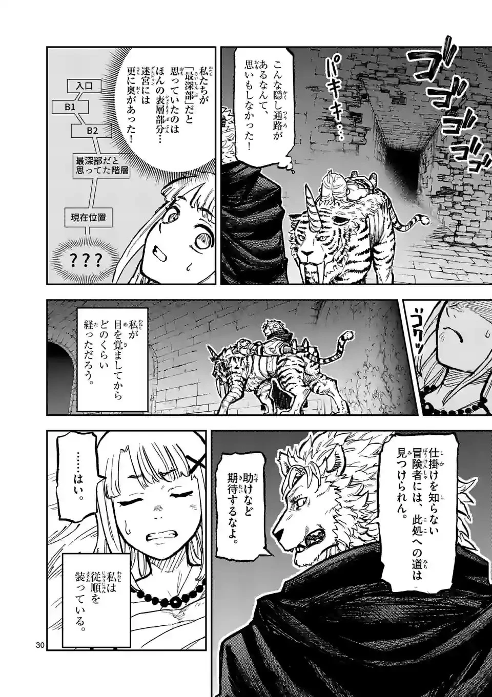 獣王と薬草 第1話 - 30