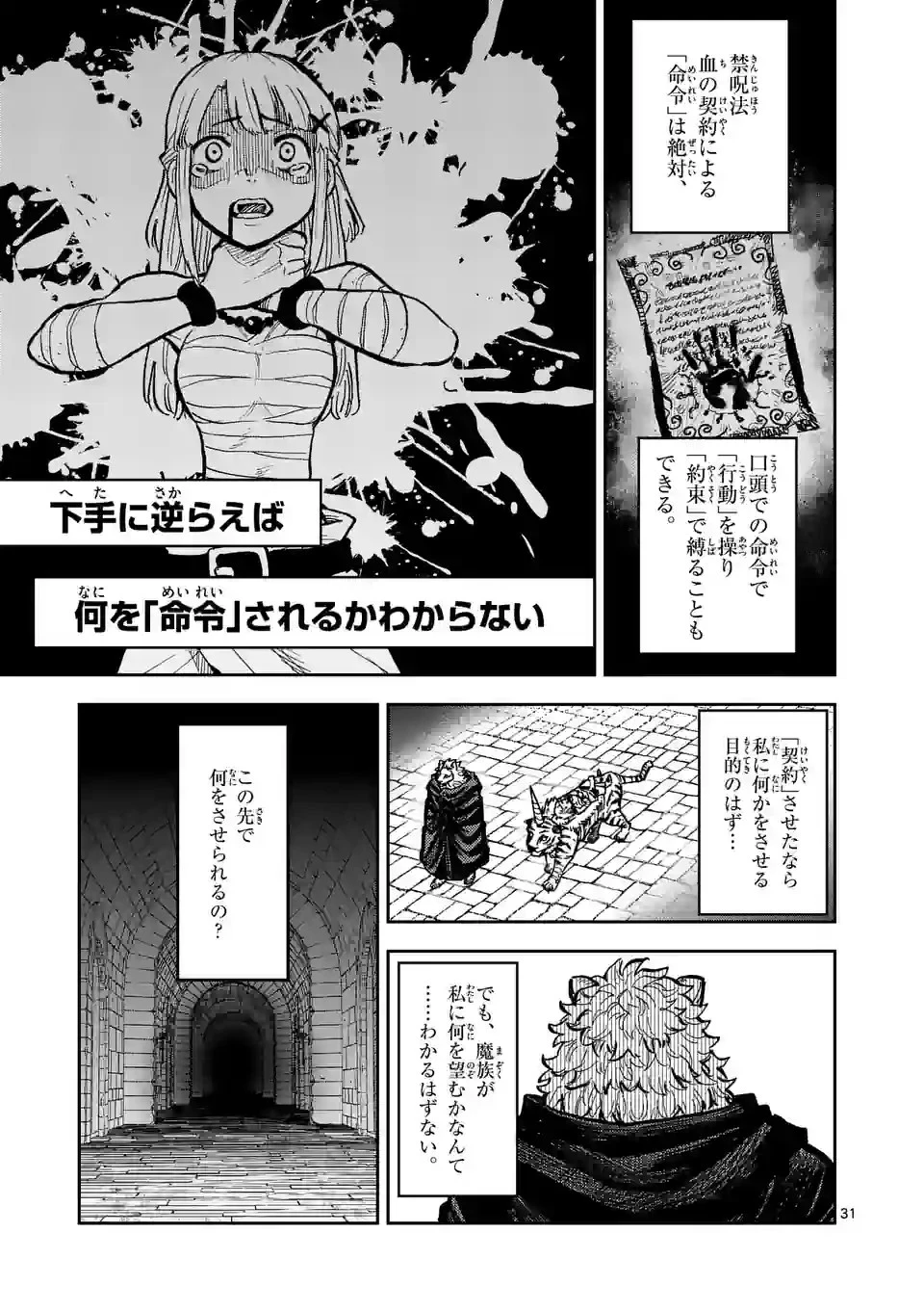 獣王と薬草 第1話 - 31