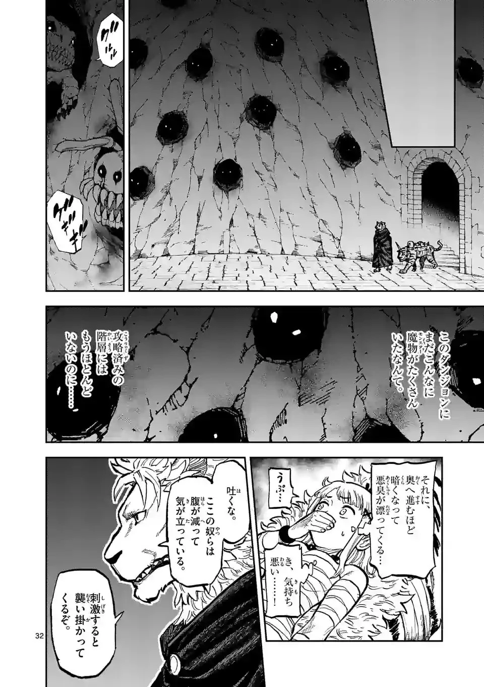 獣王と薬草 第1話 - 32