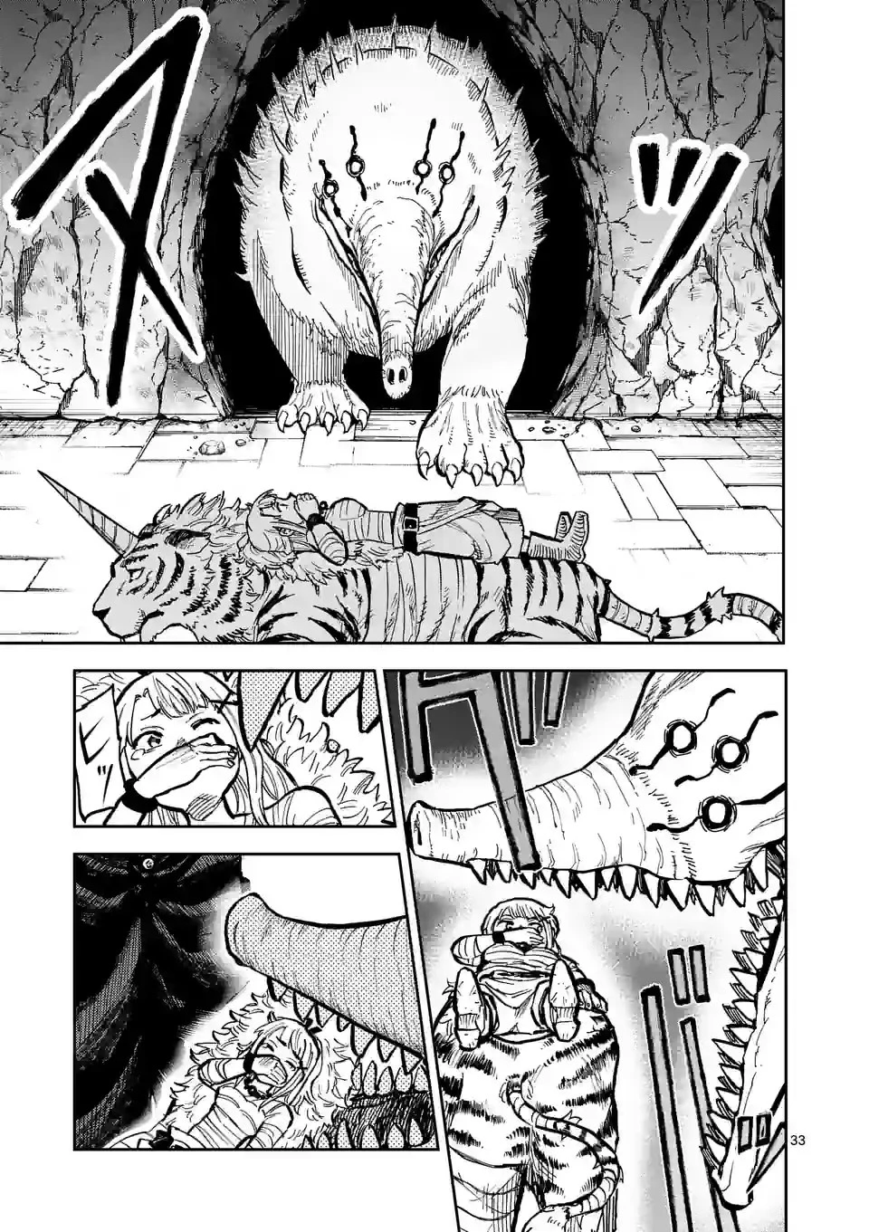 獣王と薬草 第1話 - 33