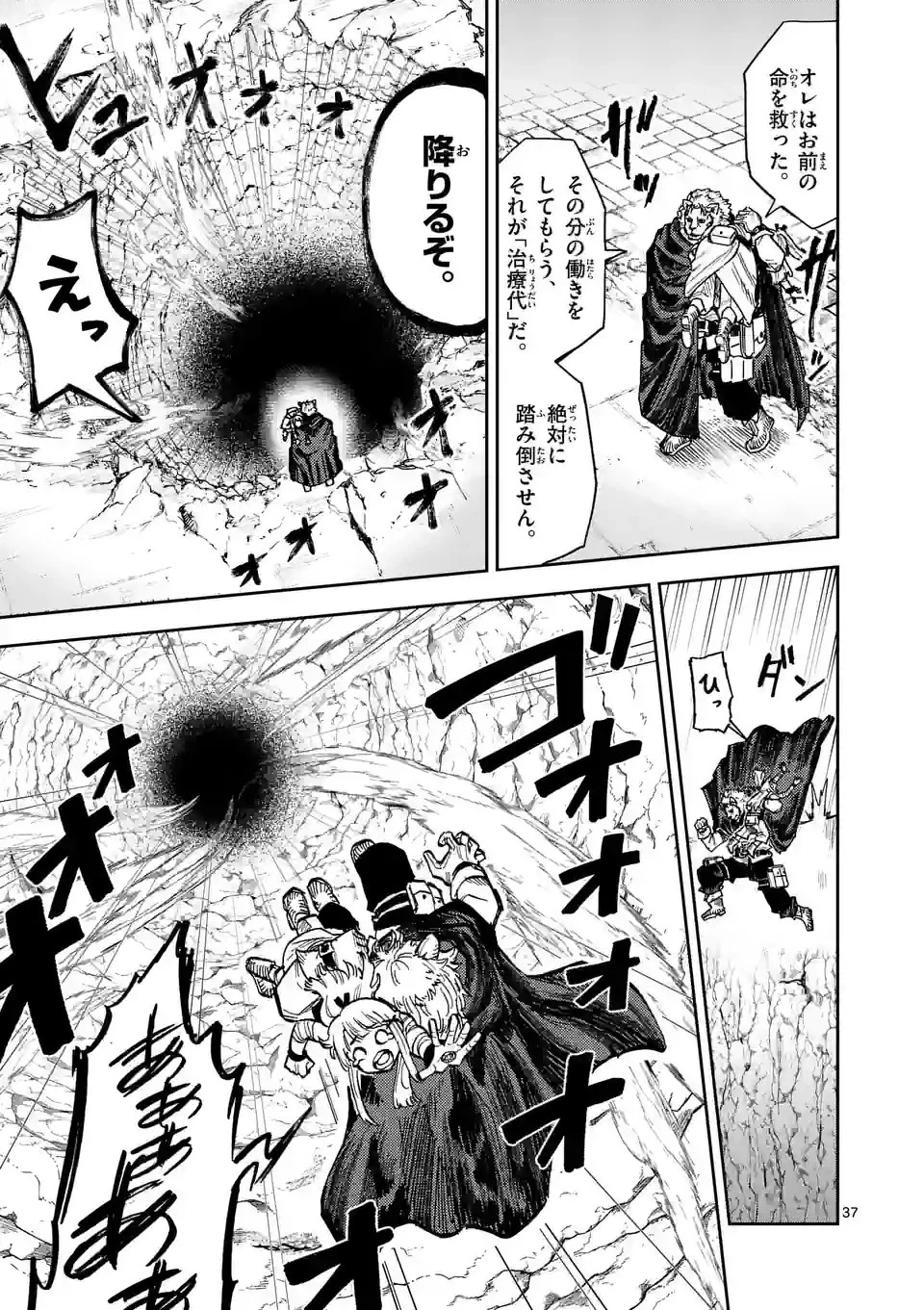 獣王と薬草 第1話 - 37