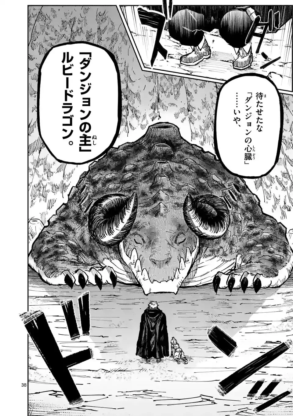 獣王と薬草 第1話 - 38