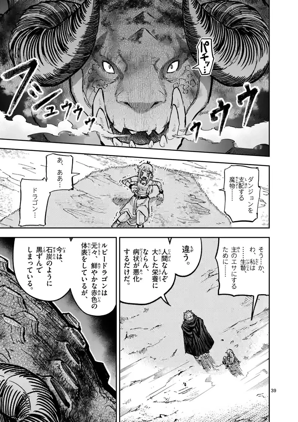 獣王と薬草 第1話 - 39