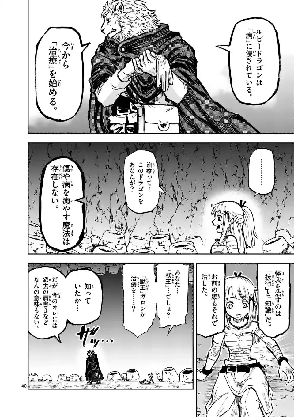 獣王と薬草 第1話 - 40