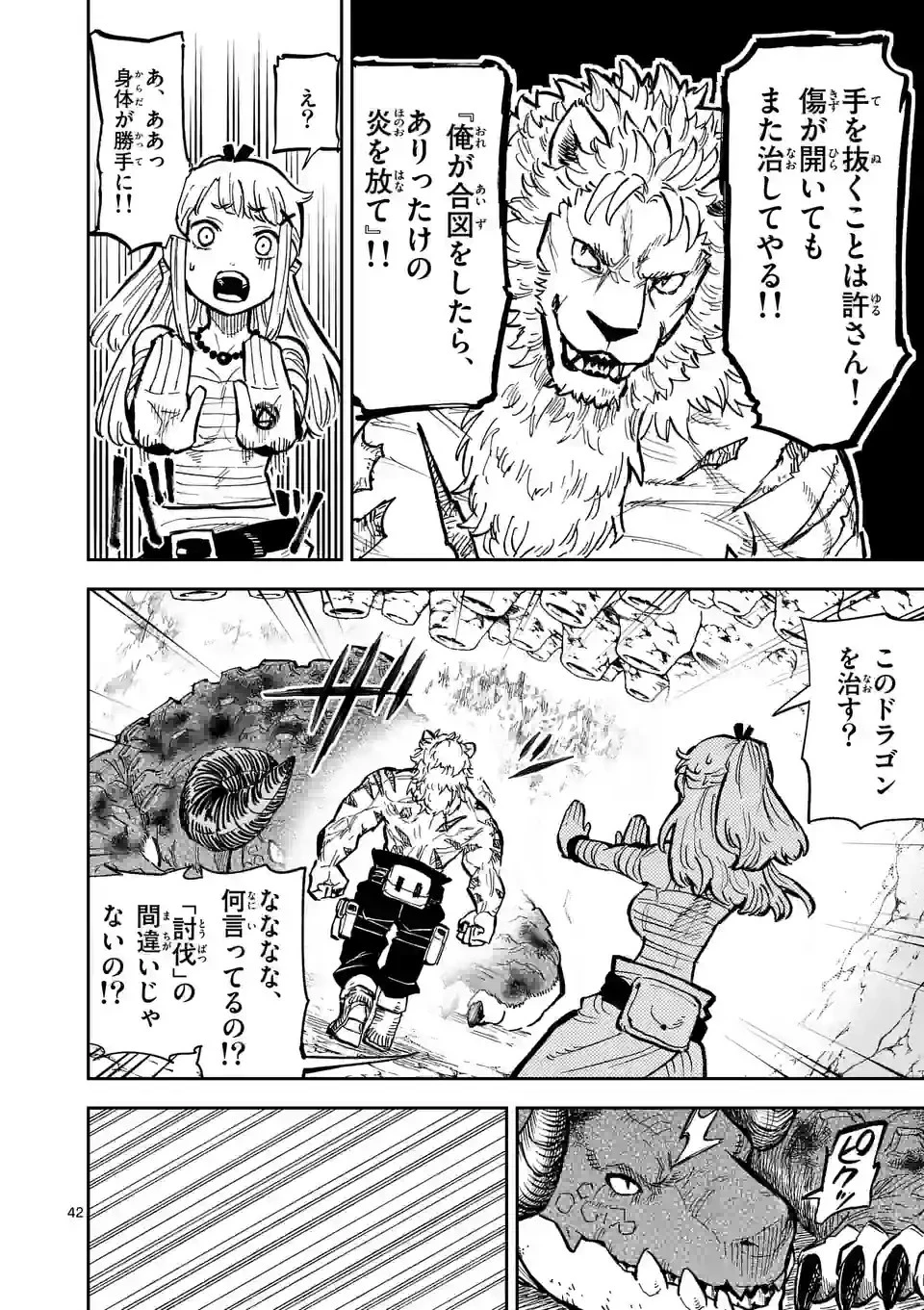 獣王と薬草 第1話 - 42