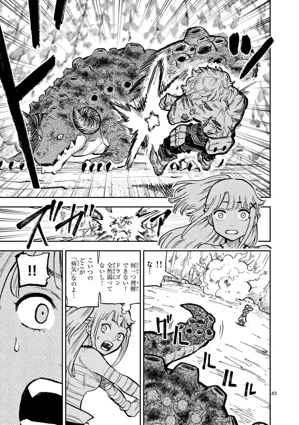 獣王と薬草 第1話 - 43