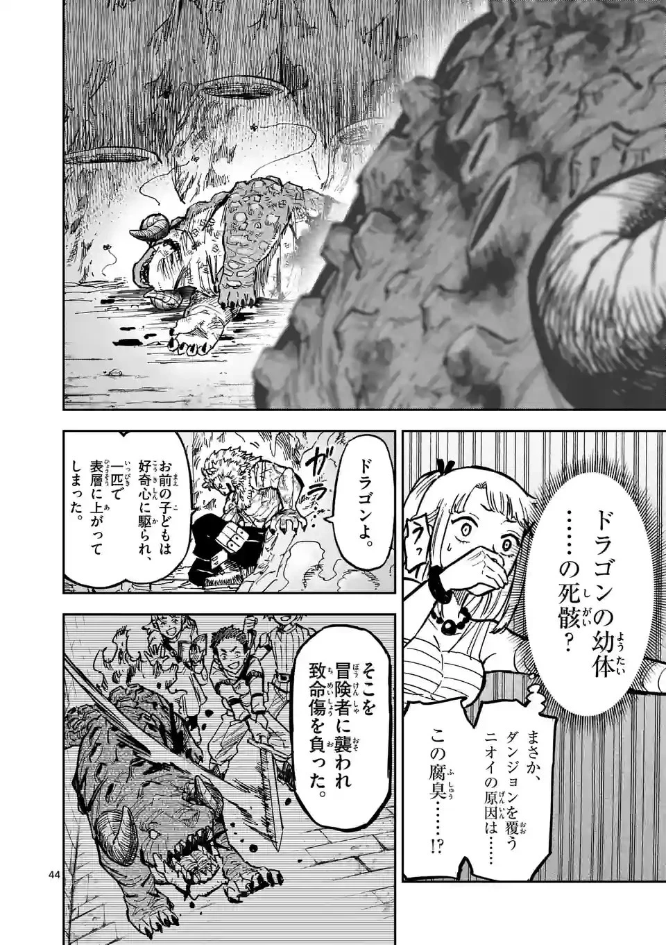 獣王と薬草 第1話 - 44