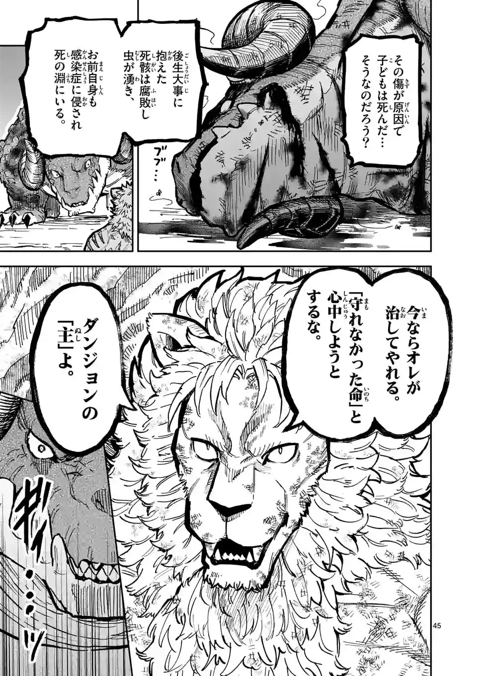 獣王と薬草 第1話 - 45