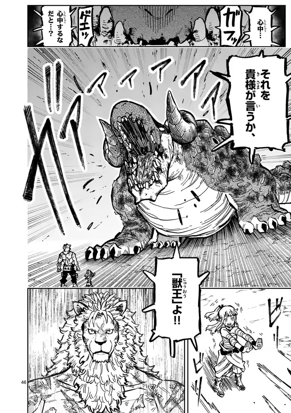 獣王と薬草 第1話 - 46