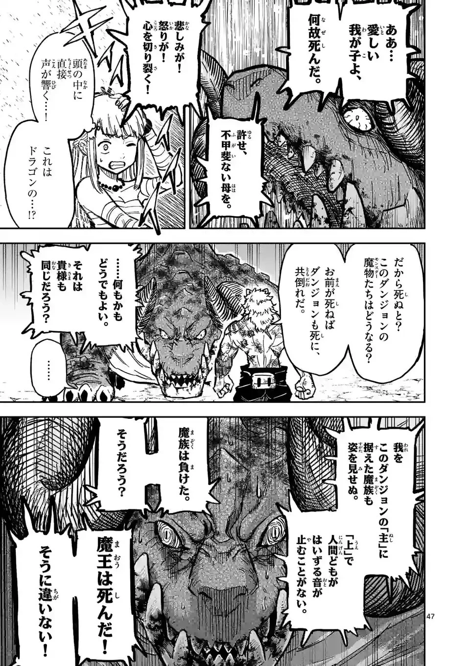 獣王と薬草 第1話 - 47