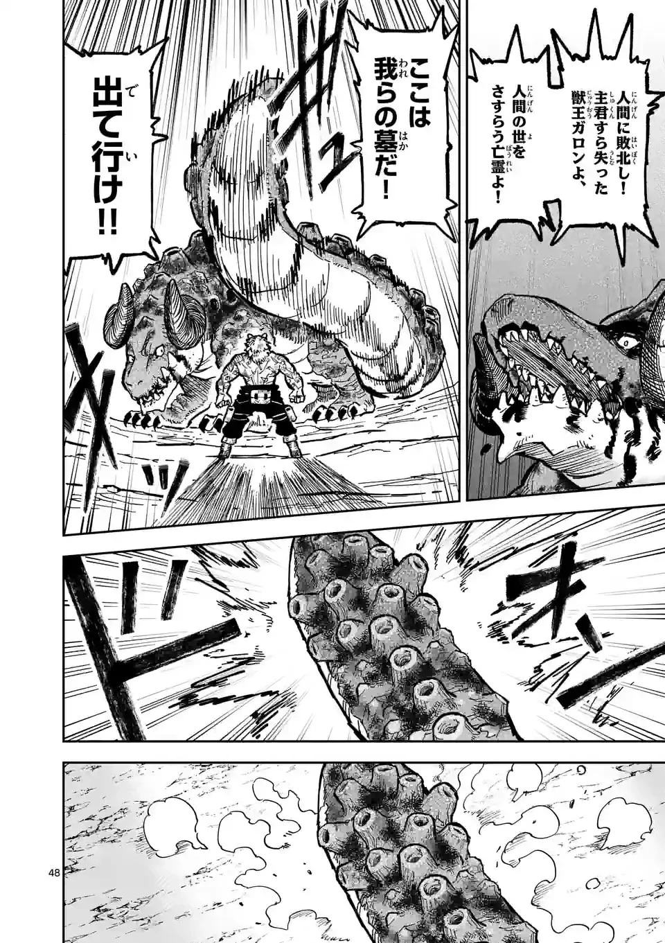 獣王と薬草 第1話 - 48