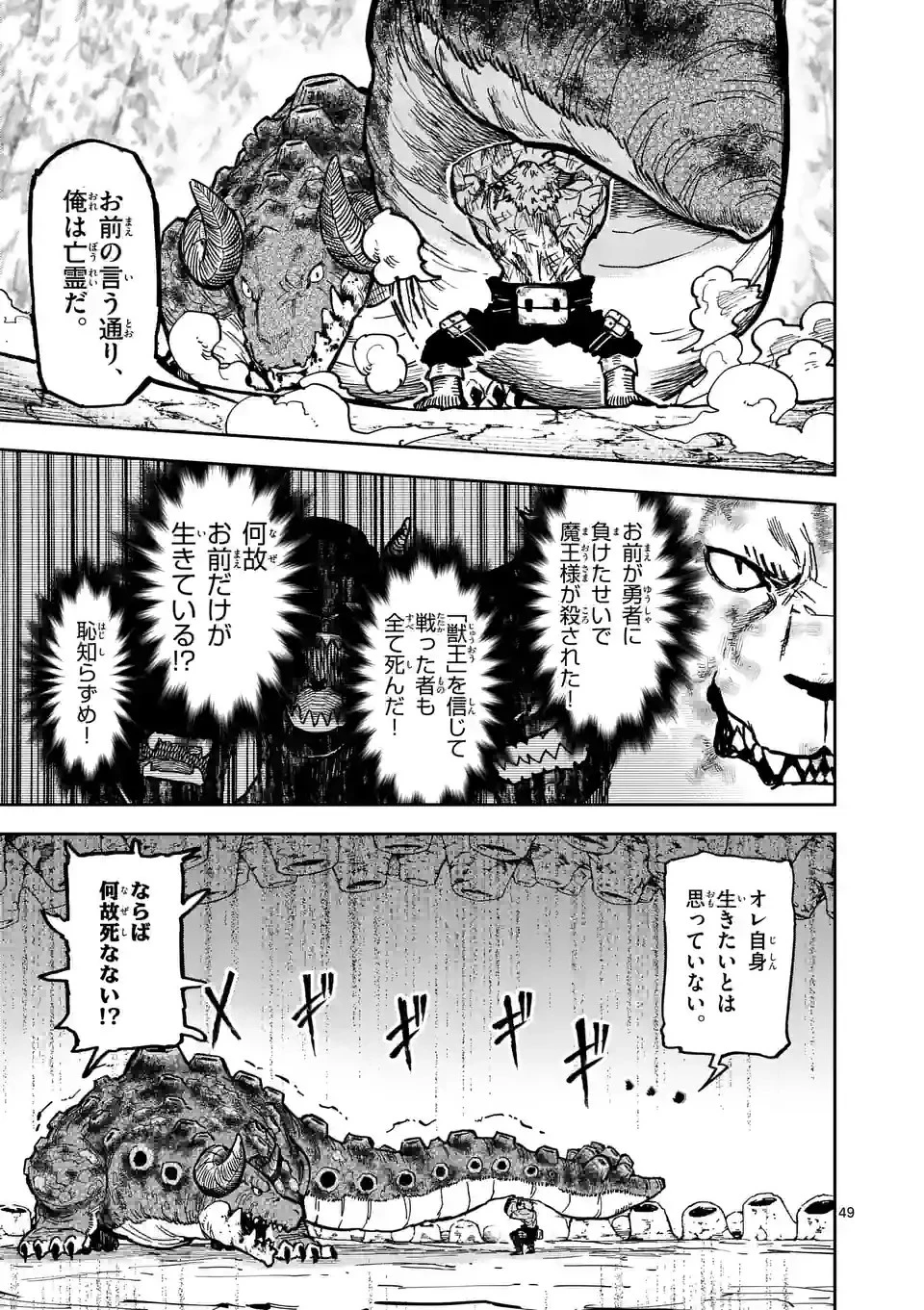 獣王と薬草 第1話 - 49