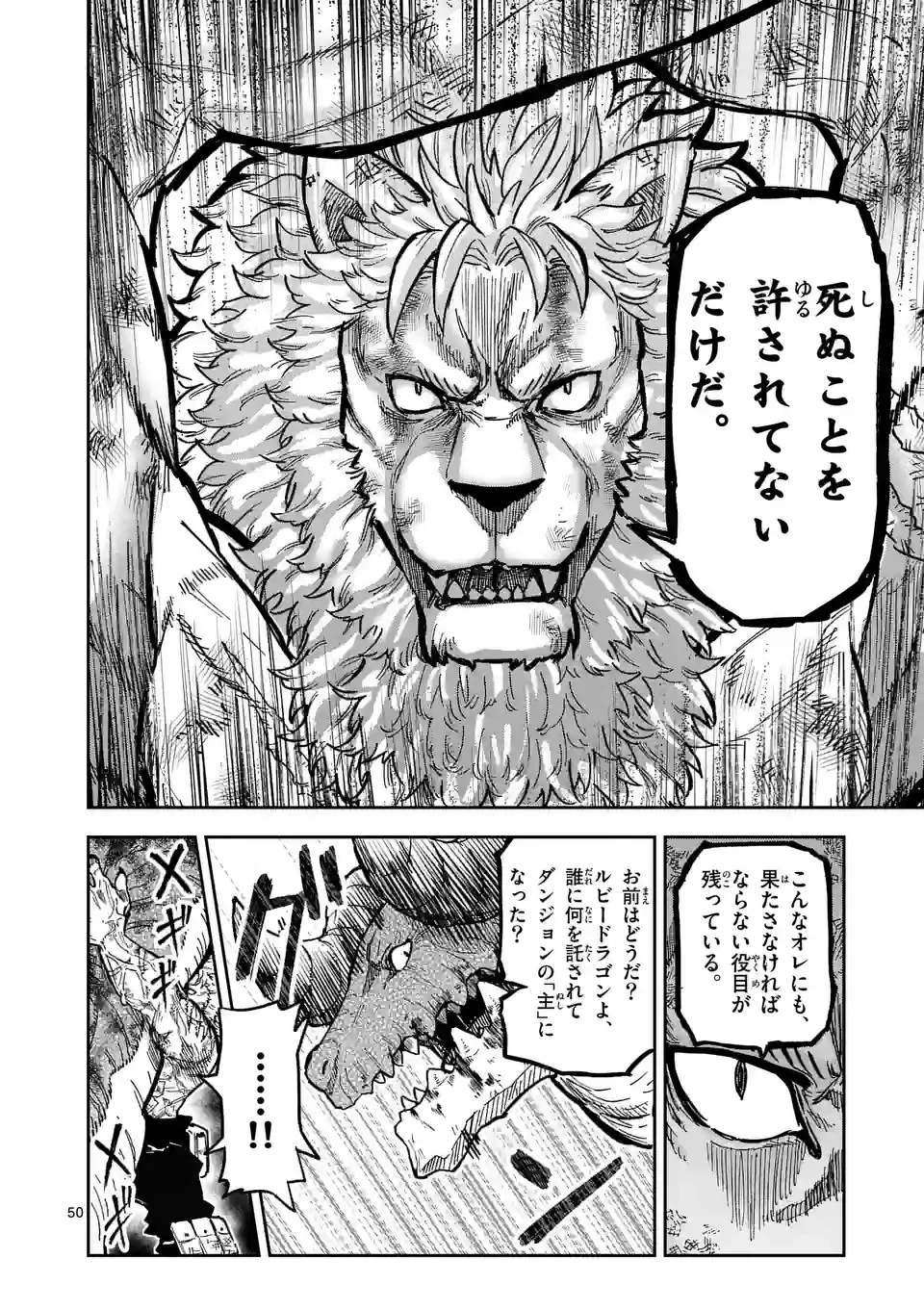 獣王と薬草 第1話 - 50