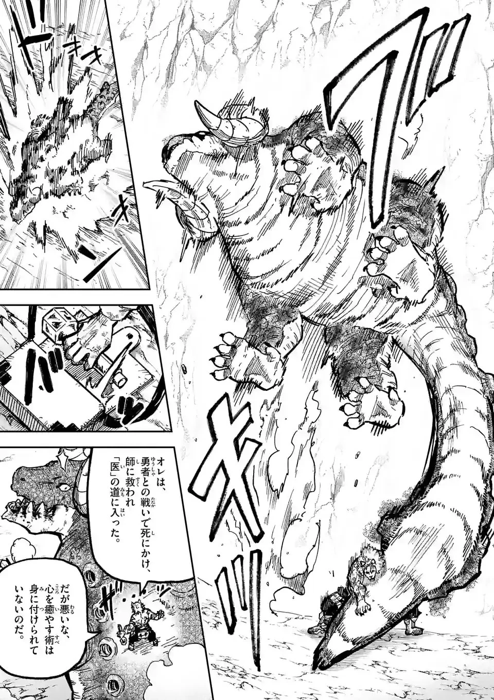 獣王と薬草 第1話 - 51