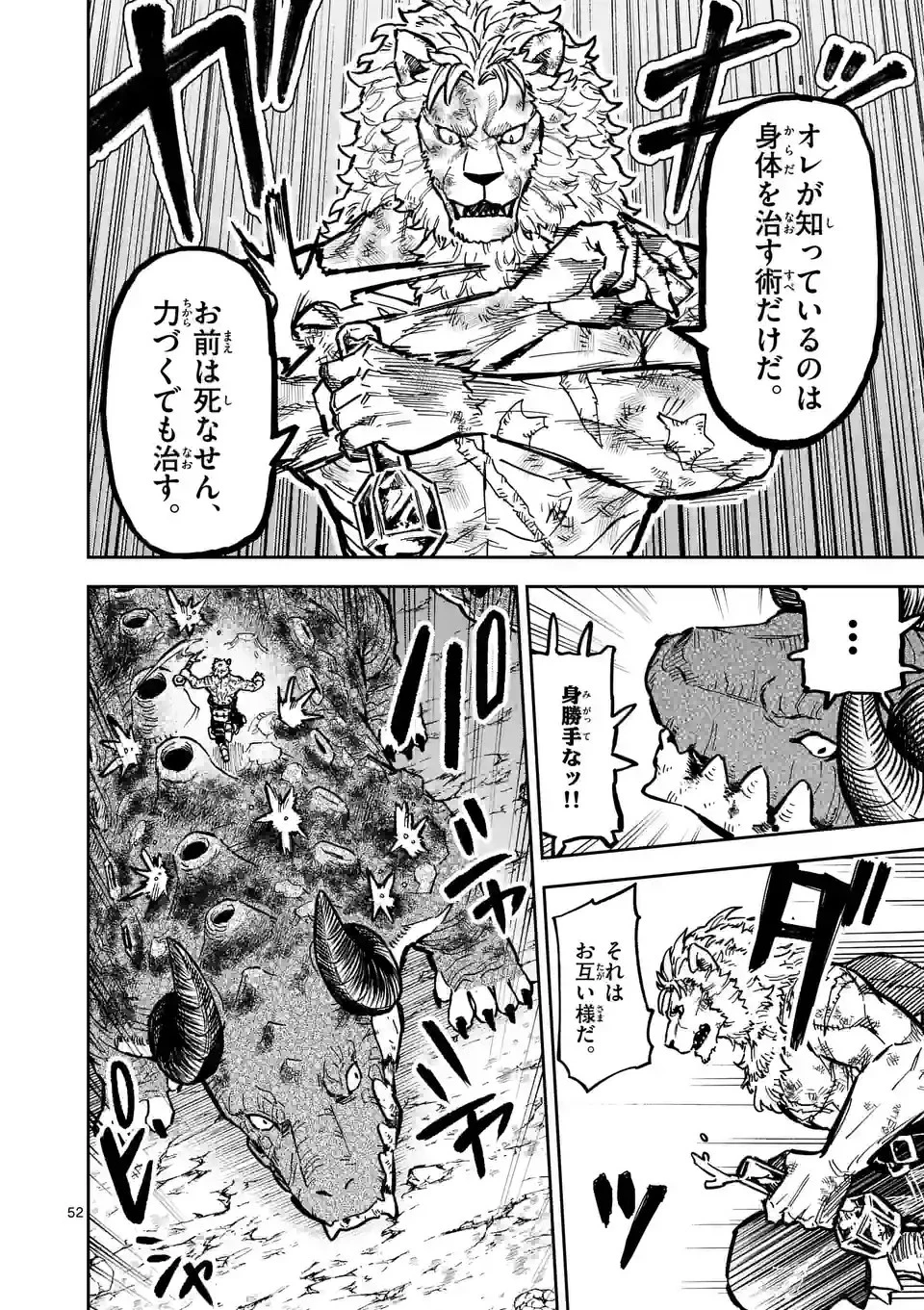 獣王と薬草 第1話 - 52