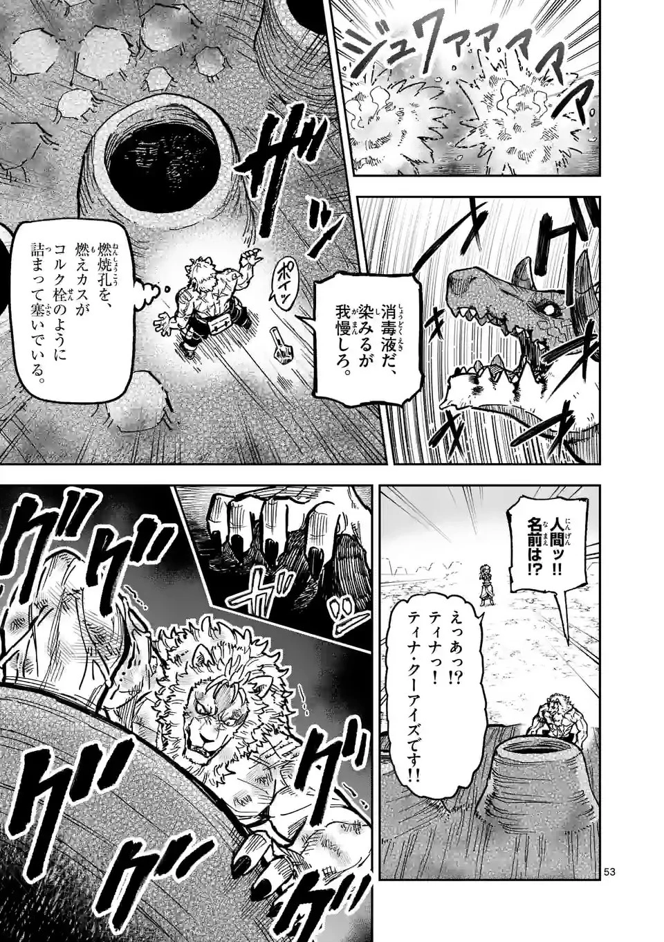 獣王と薬草 第1話 - 53