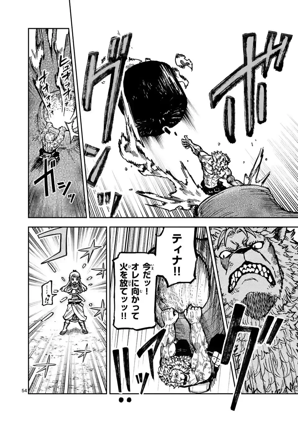 獣王と薬草 第1話 - 54