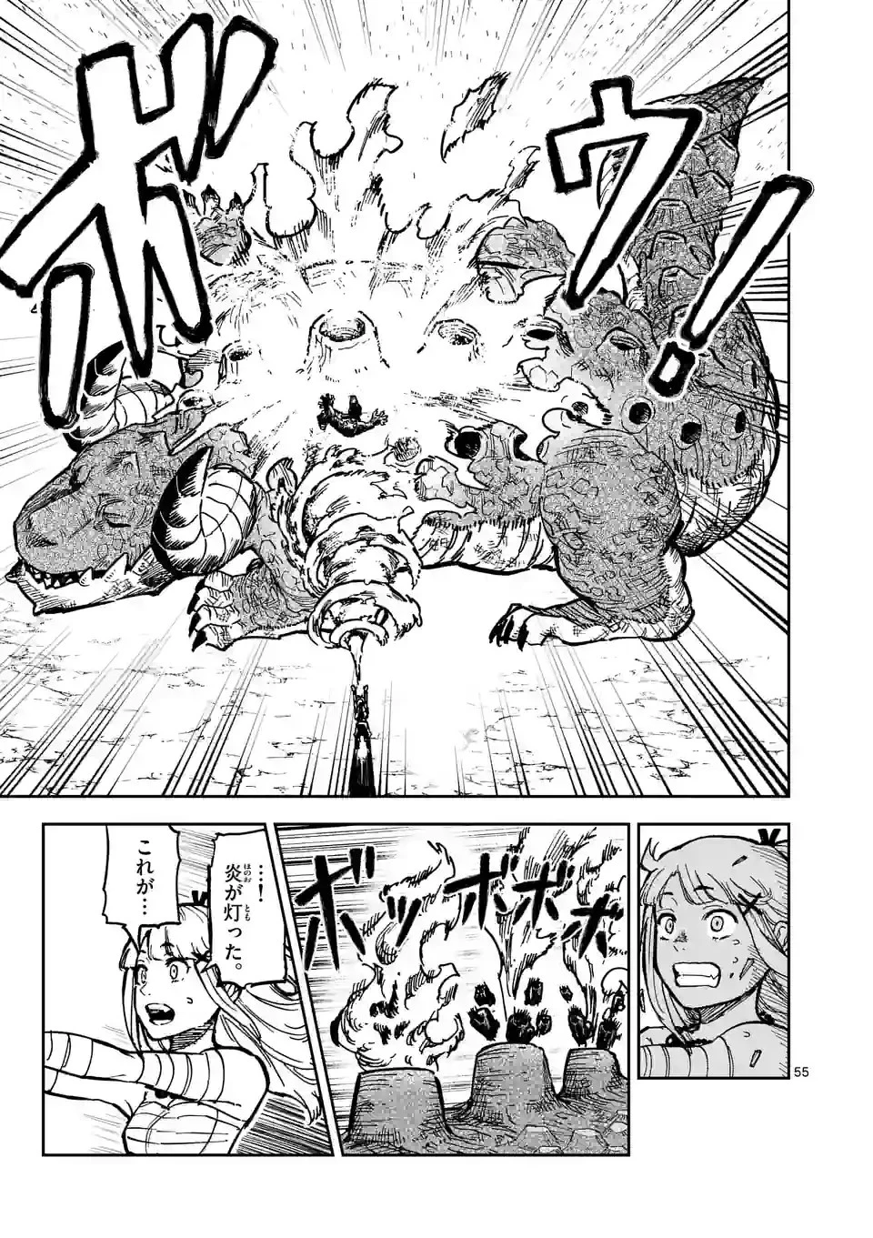 獣王と薬草 第1話 - 55