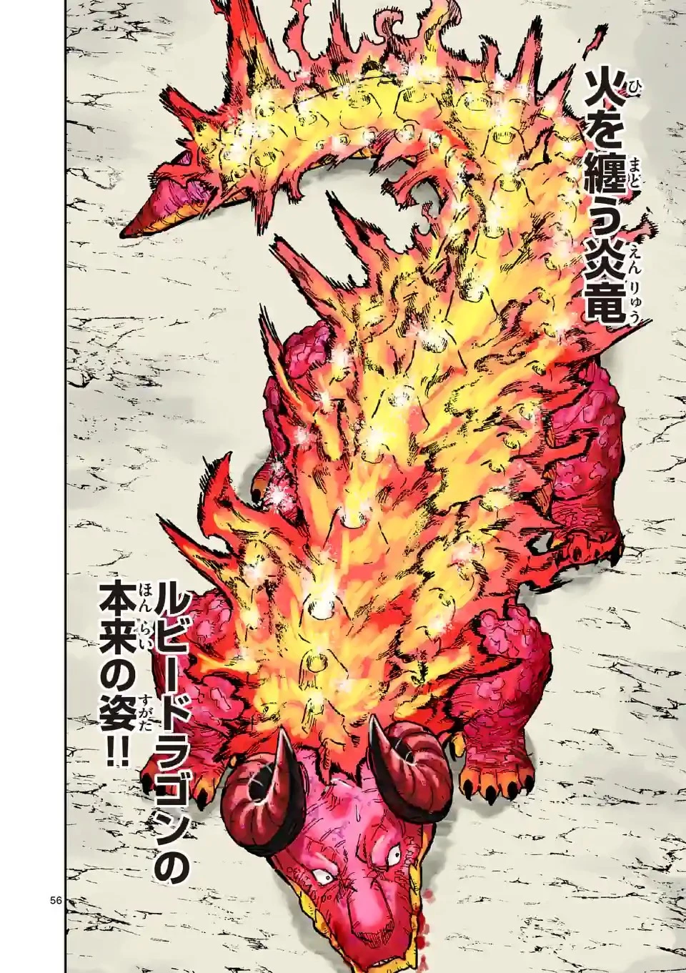 獣王と薬草 第1話 - 56