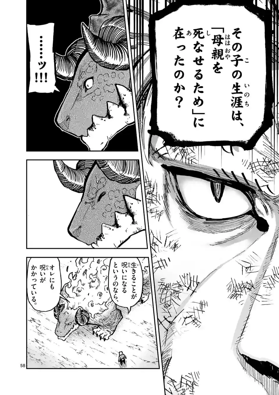 獣王と薬草 第1話 - 58