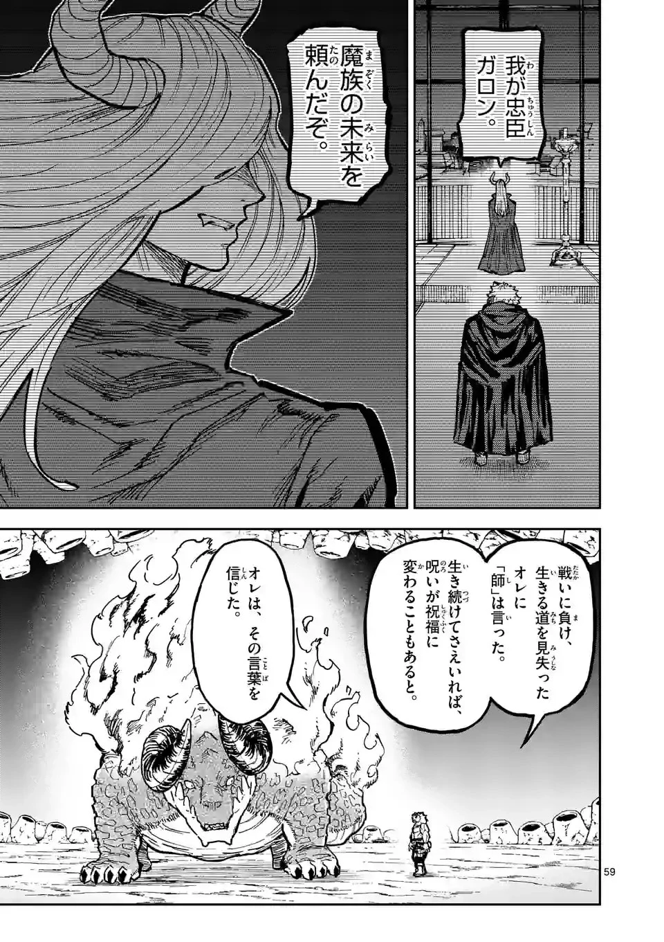 獣王と薬草 第1話 - 59