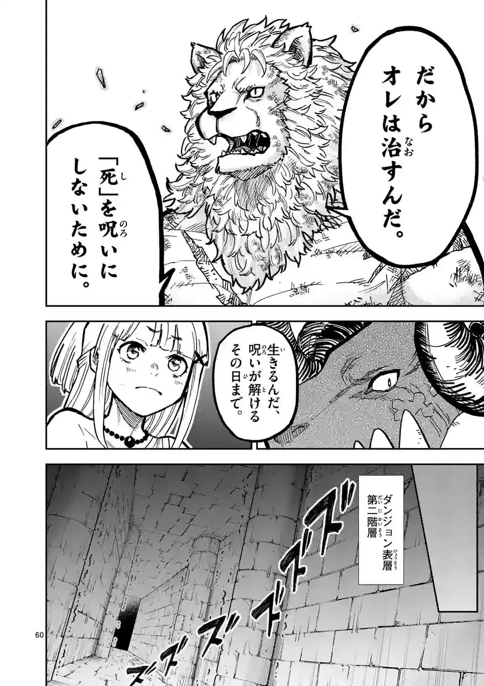 獣王と薬草 第1話 - 60