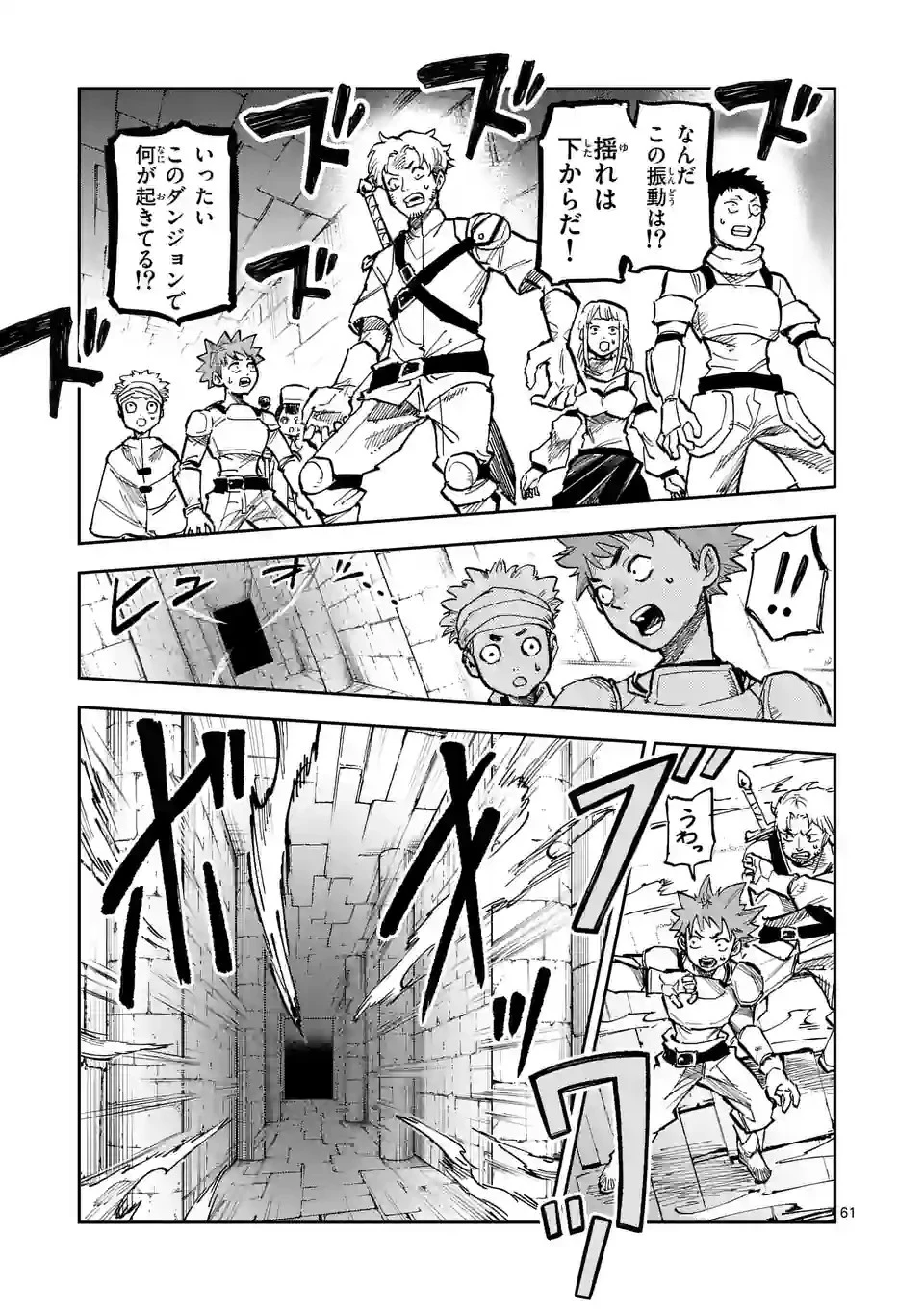 獣王と薬草 第1話 - 61