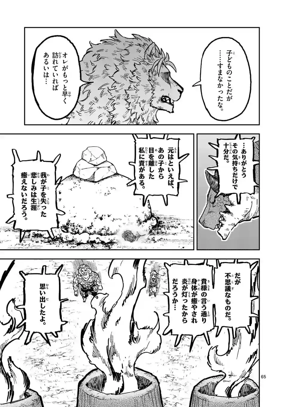獣王と薬草 第1話 - 65