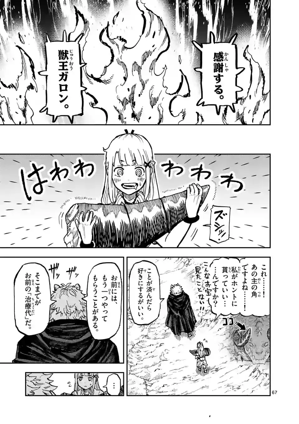 獣王と薬草 第1話 - 67