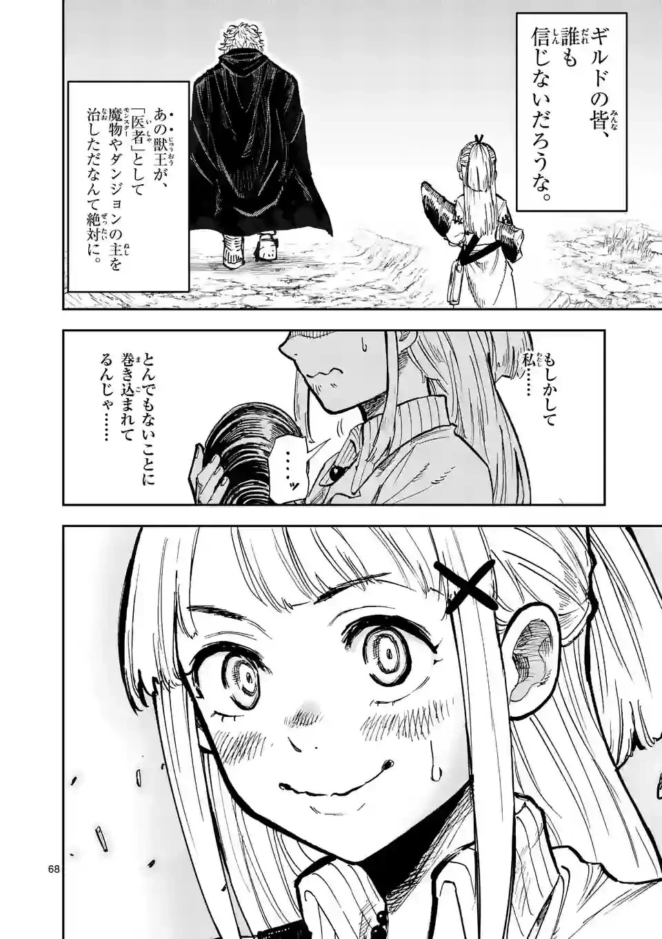 獣王と薬草 第1話 - 68