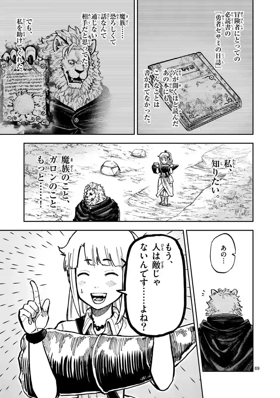 獣王と薬草 第1話 - 69