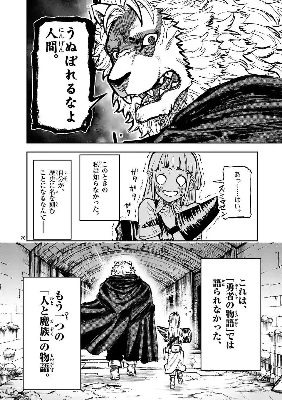 獣王と薬草 第1話 - 70