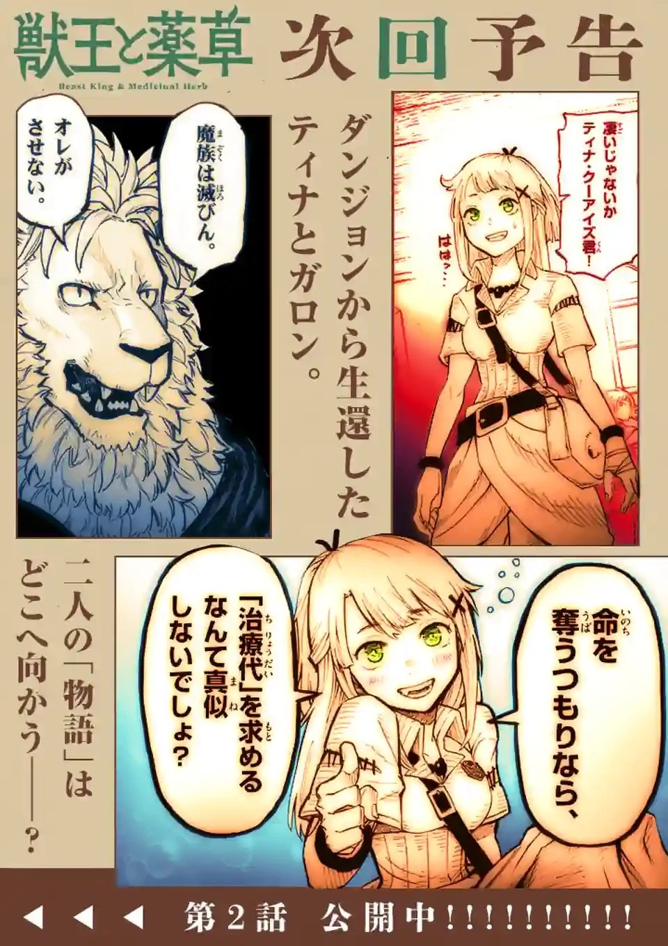 獣王と薬草 第1話 - 71