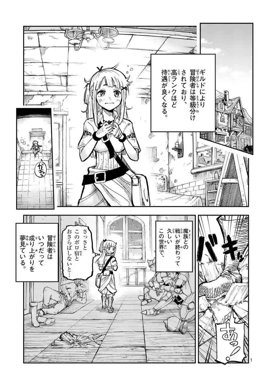 獣王と薬草 第2話 - 1