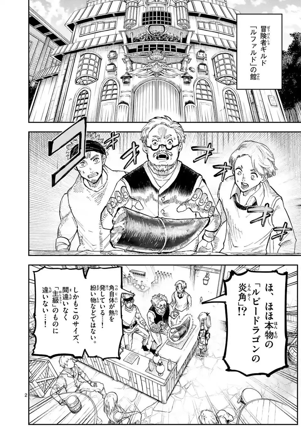 獣王と薬草 第2話 - 2
