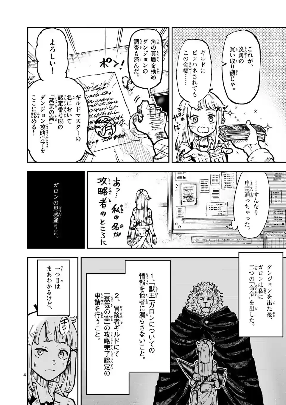 獣王と薬草 第2話 - 4