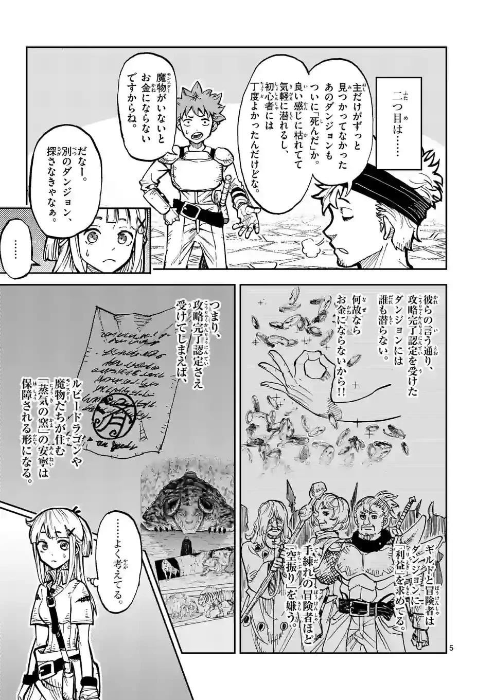 獣王と薬草 第2話 - 5