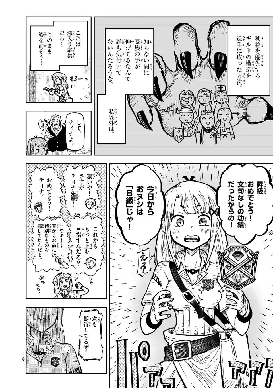 獣王と薬草 第2話 - 6