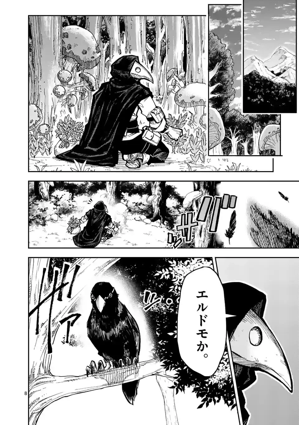 獣王と薬草 第2話 - 8