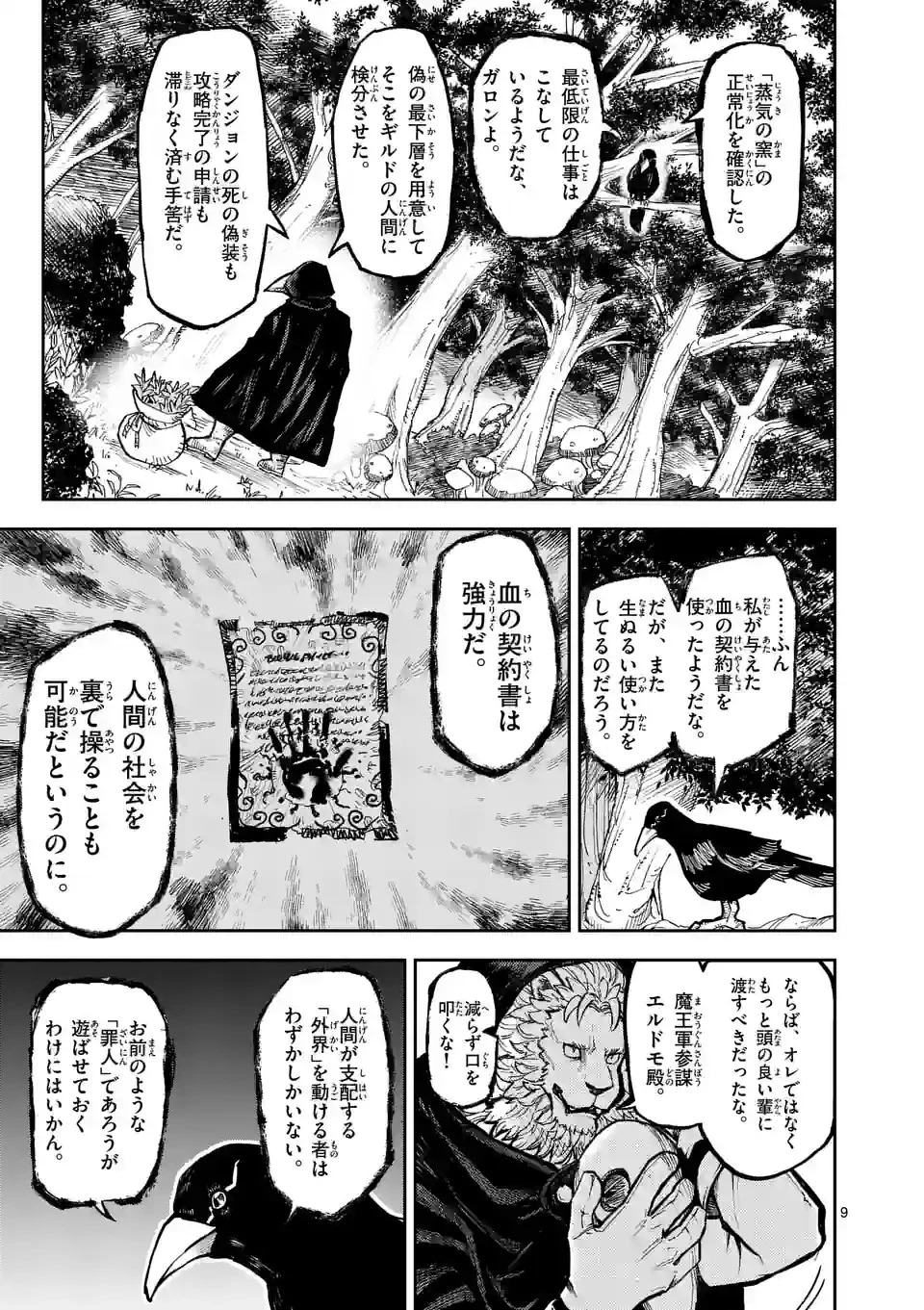 獣王と薬草 第2話 - 9