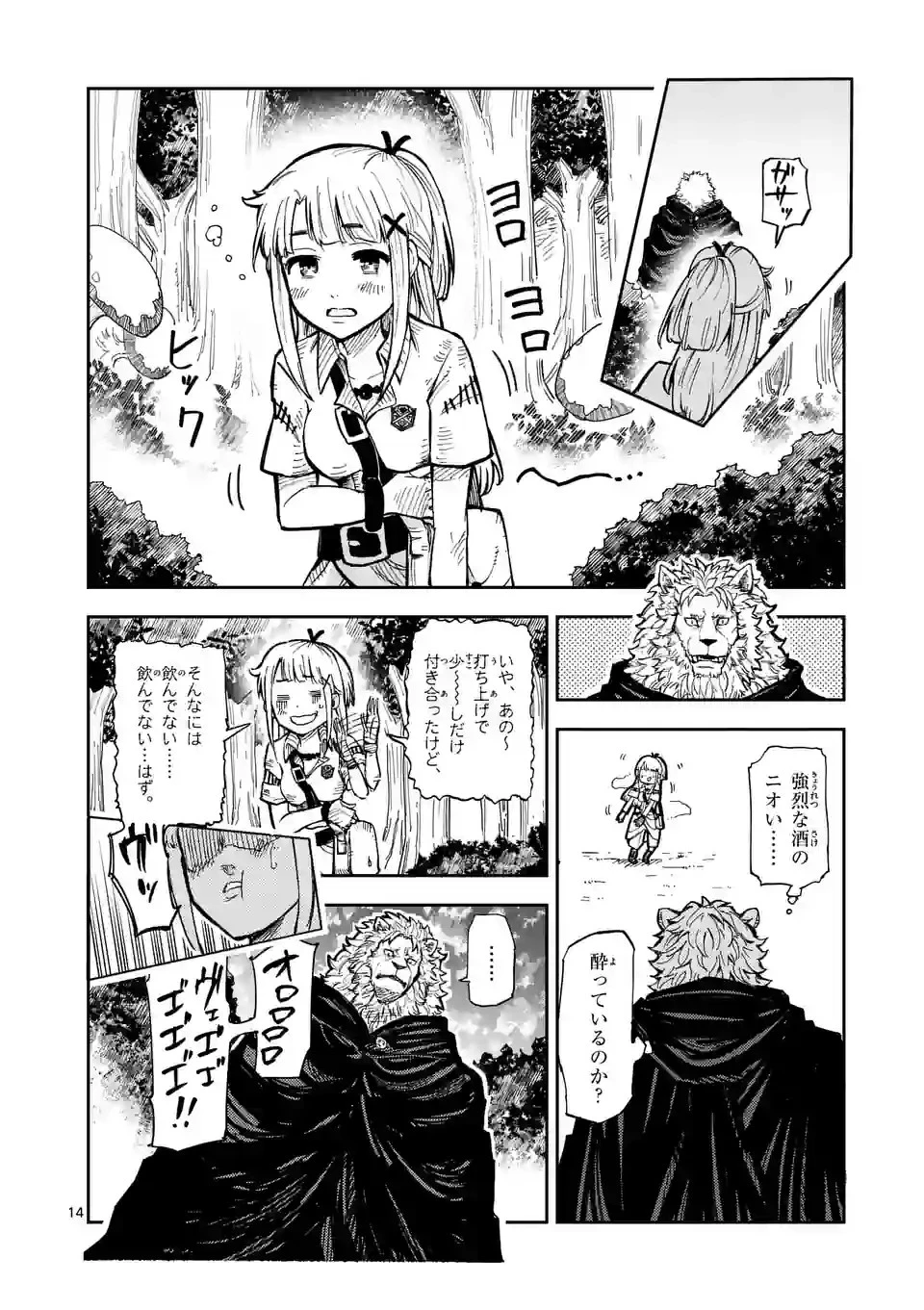 獣王と薬草 第2話 - 14