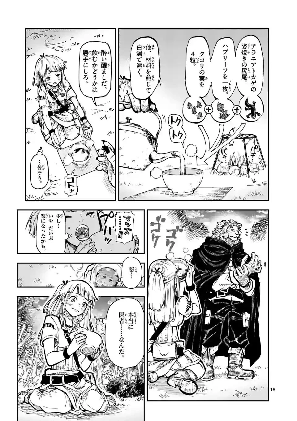 獣王と薬草 第2話 - 15