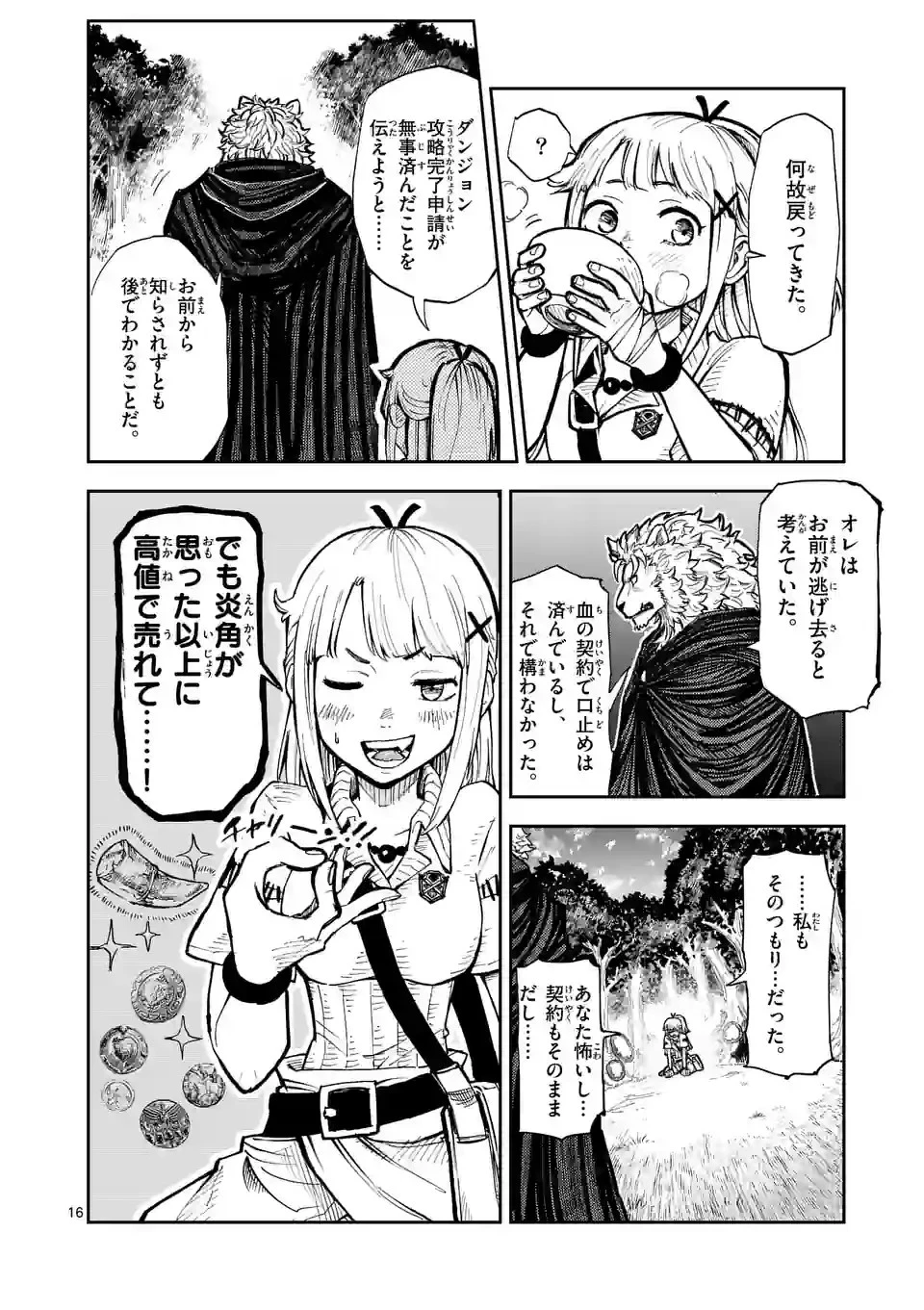 獣王と薬草 第2話 - 16