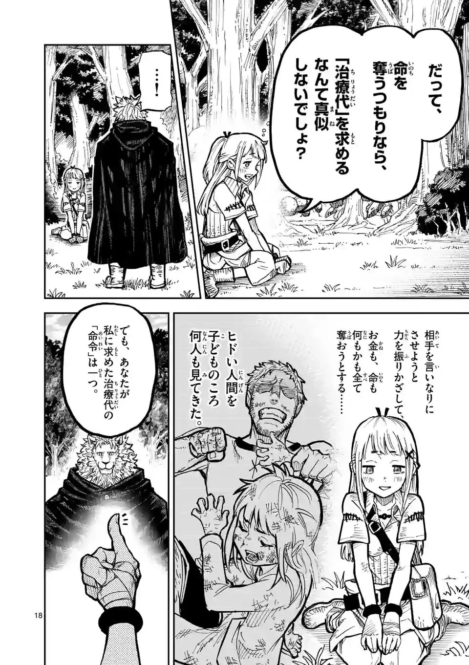 獣王と薬草 第2話 - 18