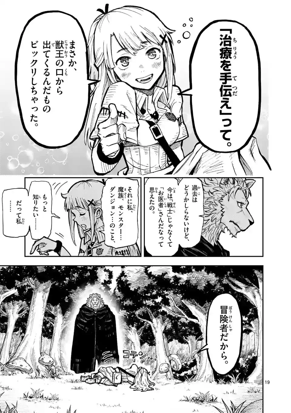 獣王と薬草 第2話 - 19